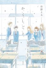 Cover art for I Have a Secret (Light Novel)