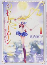 Cover art for Sailor Moon 1 (Naoko Takeuchi Collection) (Sailor Moon Naoko Takeuchi Collection)