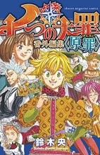 Cover art for The Seven Deadly Sins: Original Sins Short Story Collection (The Seven Deadly Sins Short Story Collection)