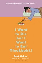 Cover art for I Want to Die but I Want to Eat Tteokbokki: A Memoir