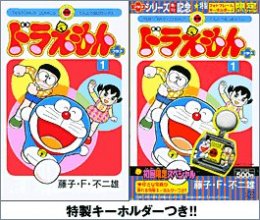 Cover art for Doraemon Plus (1) [Special Pack] (Shogakukan Plusone comic series) (2005) ISBN: 4091590519 [Japanese Import]