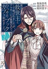 Cover art for The Savior's Book Café Story in Another World (Manga) Vol. 2 