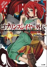 Cover art for Goblin Slayer Side Story: Year One, Vol. 1 (light novel) (Goblin Slayer Side Story: Year One (light novel), 1)