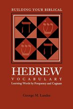 Cover art for Building Your Biblical Hebrew Vocabulary: Learning Words by Frequency and Cognate (Resources for Biblical Study) (English, Hebrew and Hebrew Edition)