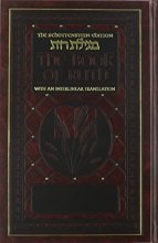 Cover art for Artscroll: Schottenstein Ed Interlinear Ruth by Rabbi Menachem Davis (The Artscroll Series) (English and Hebrew Edition)