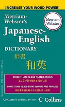 Cover art for Merriam-Webster's Japanese-English Dictionary, Newest Edition, Mass-Market Paperback (English and Japanese Edition) (English, Japanese and Multilingual Edition)