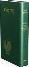 Cover art for Siddur Meforash: A Conservative Prayer Book with explanatory notes (Hebrew Edition)