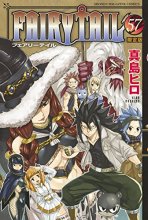Cover art for FAIRY TAIL 57―特製グッズ付き限定版 (少年マガジンコミックス)