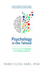 Cover art for Psychology in the Talmud: Guidelines for Simchah and Personal Growth