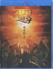 Cover art for Journey To The West - Conquering The Demons Blu-Ray (Region A) (English Subtitled)