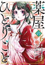 Cover art for The Apothecary Diaries 06 (Manga)