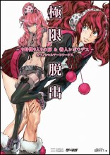 Cover art for 999 Nine Hours Persons Doors & Zero Escape Virtue's Last Reward Art Works Book