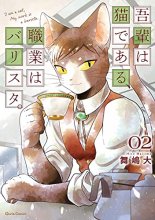 Cover art for I Am a Cat Barista Vol. 2