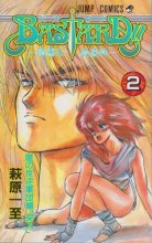 Cover art for Bastard Vol. 2 (Basutaado) (in Japanese)