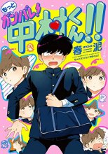 Cover art for Go For It Again, Nakamura!! (Go For It, Nakamura!)