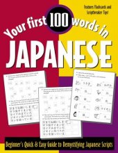 Cover art for Your First 100 Words in Japanese
