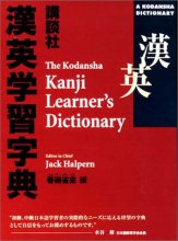 Cover art for The Kodansha Kanji Learner's Dictionary