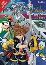 Cover art for Kingdom Hearts III: The Novel, Vol. 1 (light novel): Re:Start!! (Kingdom Hearts III (light novel), 1)