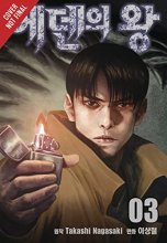 Cover art for King of Eden, Vol. 2 (King of Eden, 2)