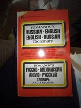 Cover art for Romanov's Russian-English English-Russian Dictionary
