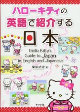 Cover art for Japan to Introduce Hello Kitty in English (Japan in English to Introduce)