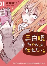 Cover art for The Girl with the Sanpaku Eyes, Volume 1