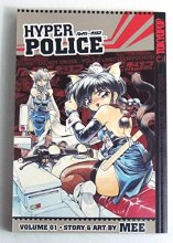 Cover art for Hyper Police, Vol. 1