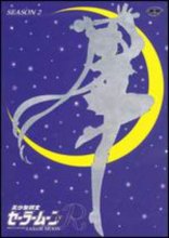 Cover art for Sailor Moon - Season Two - Uncut (Japanese Language Edition)