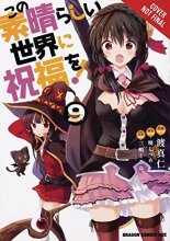 Cover art for Konosuba: God's Blessing on This Wonderful World!, Vol. 9 (manga) (Konosuba (manga), 9)