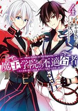Cover art for The Misfit of Demon King Academy 04: History's Strongest Demon King Reincarnates and Goes to School with His Descendants (The Misfit of Demon King ... and Goes to School with His Descendants)
