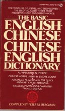 Cover art for The Basic English-Chinese / Chinese-English Dictionary (Signet Books) (Mandarin Chinese and English Edition)
