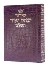 Cover art for Siddur: Ashkenaz: Full Size (Hebrew Edition)