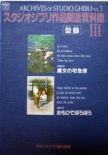 Cover art for Sutajio jiburi sakuhin kanren shiryoÌ"shuÌ". 3