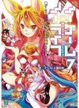 Cover art for No Game No Life, Vol. 7 (light novel) (No Game No Life, 7)