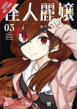 Cover art for Slasher Maidens, Vol. 3 (Slasher Maidens, 3)