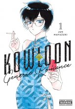 Cover art for Kowloon Generic Romance, Vol. 1 (Kowloon Generic Romance, 1)