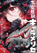 Cover art for Kaiju Girl Caramelise, Vol. 5 (Kaiju Girl Caramelise, 5)