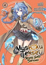 Cover art for Mushoku Tensei: Roxy Gets Serious Vol. 4