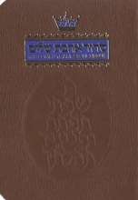 Cover art for The Complete ArtScroll Siddur: Weekday/Sabbath/Festival (ArtScroll (Mesorah))