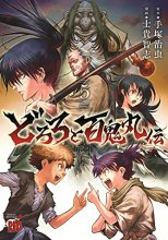 Cover art for The Legend of Dororo and Hyakkimaru Vol. 5