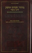 Cover art for The Schottenstein Ed. Machzor for Yom Kippur with an Interlinear Translation - Ashkenaz (The Schottenstein edition for Yom Kippur with an interlinear translation-Ashkenaz)