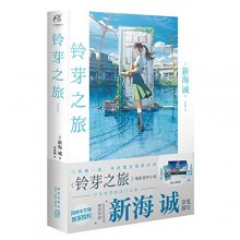 Cover art for Suzume (Hardcover) (Chinese Edition)