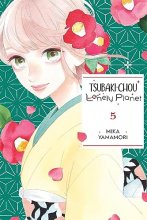 Cover art for Tsubaki-chou Lonely Planet, Vol. 5 (Tsubaki-chou Lonely Planet, 5)