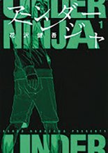 Cover art for Under Ninja, Volume 1