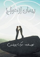 Cover art for The Marriage Covenant - FARSI (Persian Edition)
