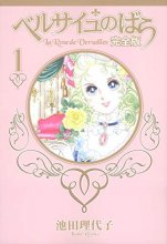 Cover art for Berusaiyu No Bara: Kanzenban