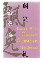 Cover art for Learn to Write Chinese Characters (Yale Language Series)