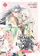 Cover art for The Dragon King's Imperial Wrath: Falling in Love with the Bookish Princess of the Rat Clan Vol. 1