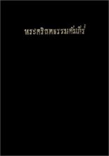 Cover art for Thai-Thailand Bible