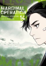 Cover art for Marginal Operation: Volume 14 (Marginal Operation (manga), 14)